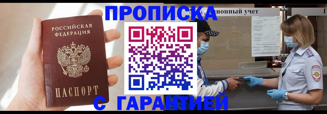 прописка в квартире в Новом Уренгое